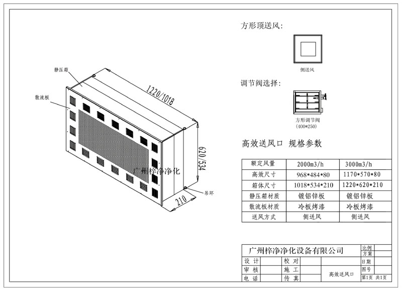 2000、3000新型高效送風(fēng)口規(guī)格尺寸