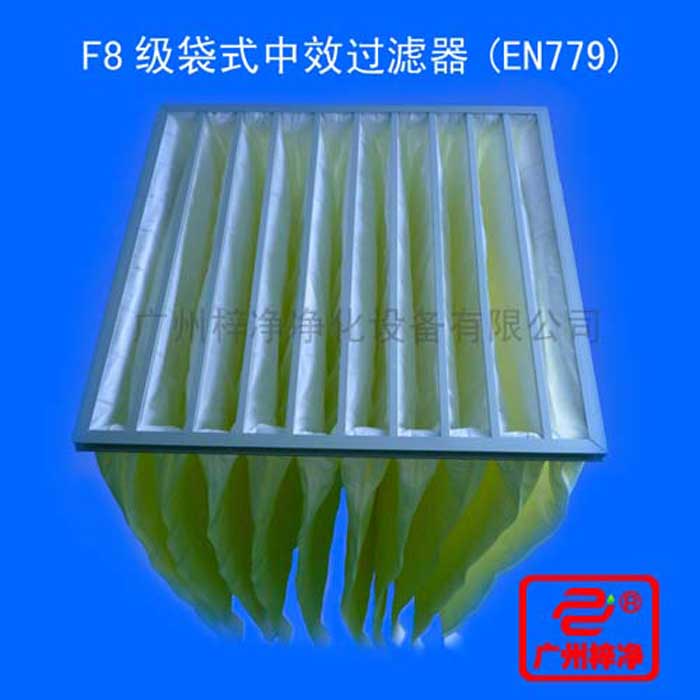 F8級袋式中效過濾器采用超細(xì)合成纖維以特殊工藝制成，避免舊式玻璃纖維材料可能對人體造成的危害，濾料內(nèi)含有防靜電纖維，對空氣塵埃顆粒過濾特別好